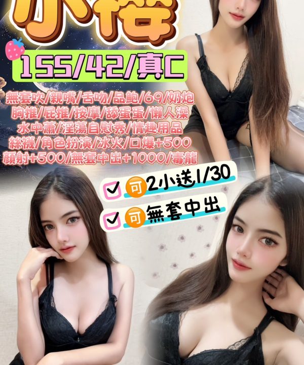 桃園定點茶 小櫻 援交