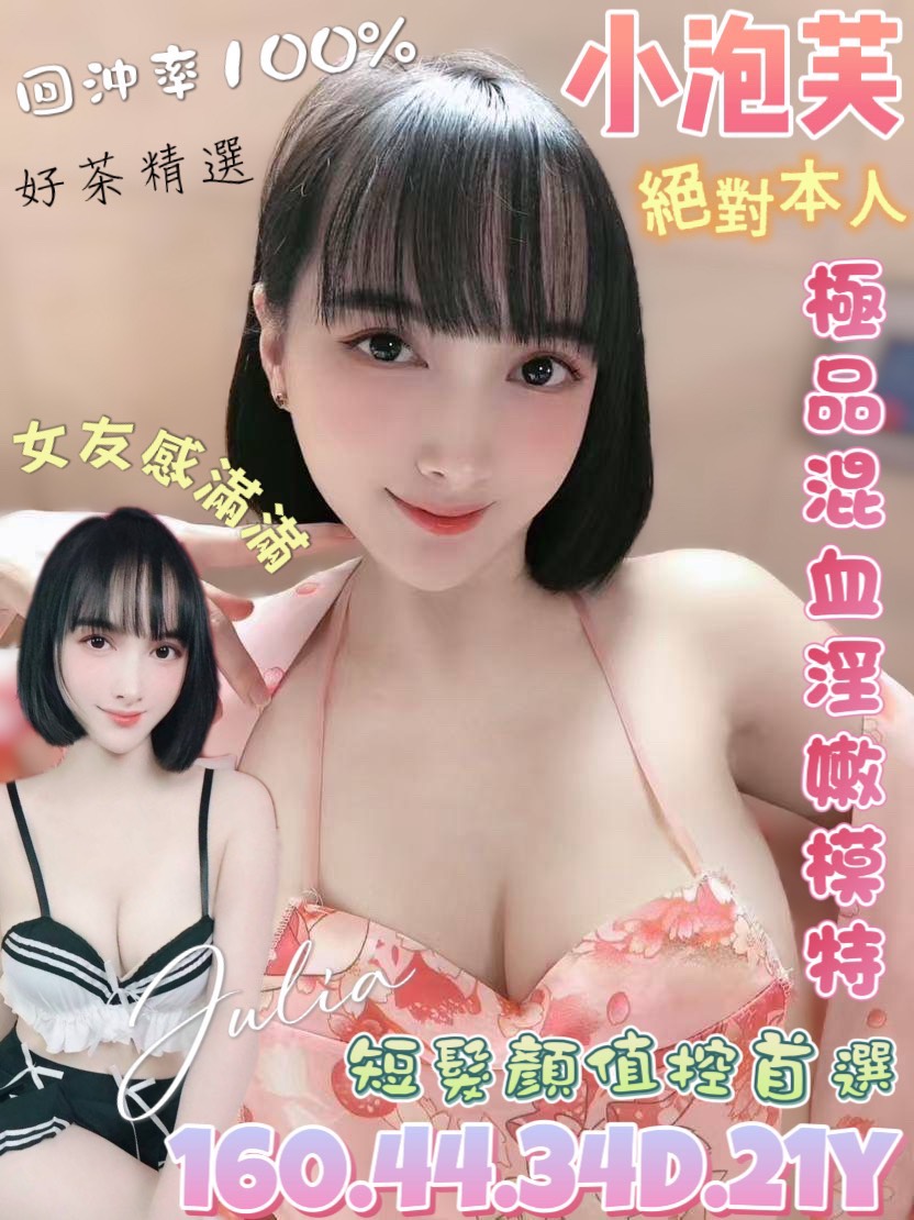 台南定點茶 小泡芙 援交