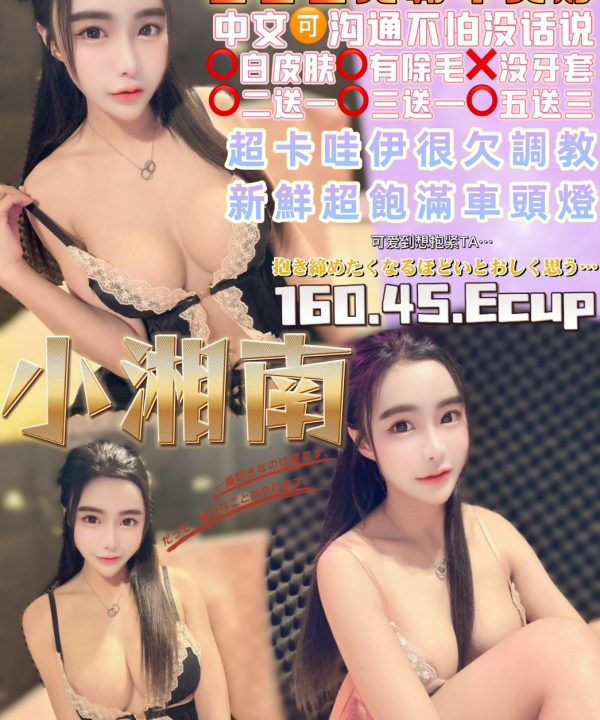 桃園定點茶 小湘南 援交