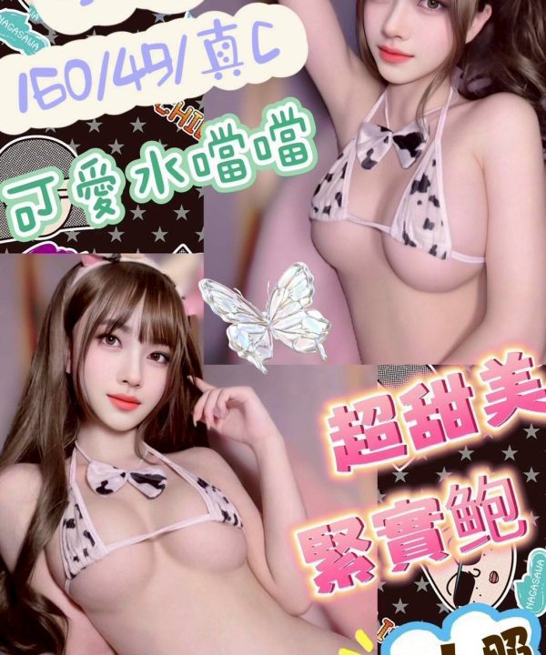 台中定點茶 小瞳 援交