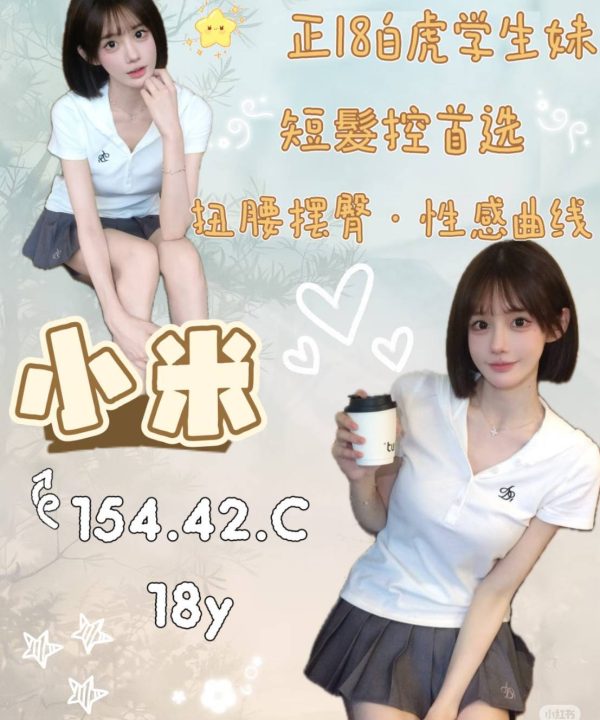 桃園外送茶 小米 援交