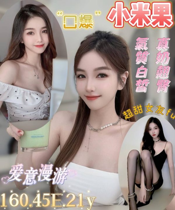台南定點茶 小米果 援交