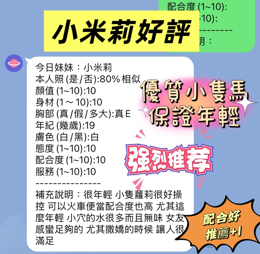 新竹定點茶 小米莉 援交:圖片 2
