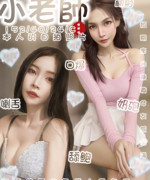 台南定點茶 小老師 援交
