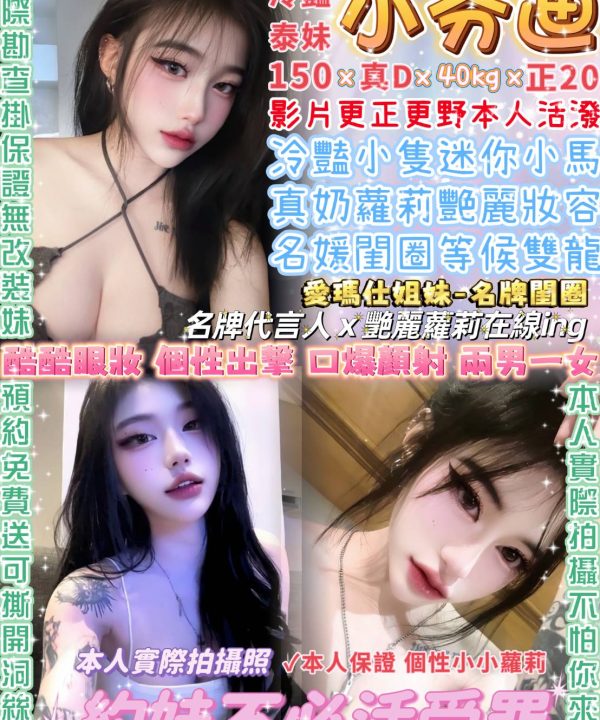 台北定點茶 小芬迪 援交