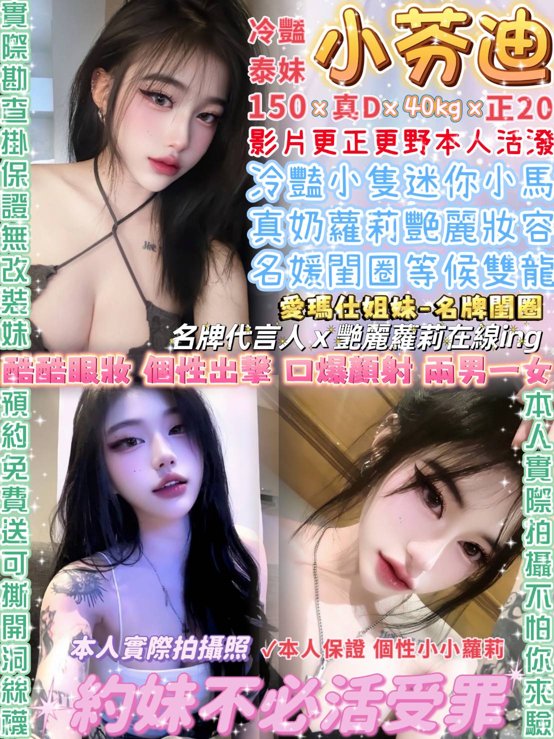 台北定點茶 小芬迪 援交