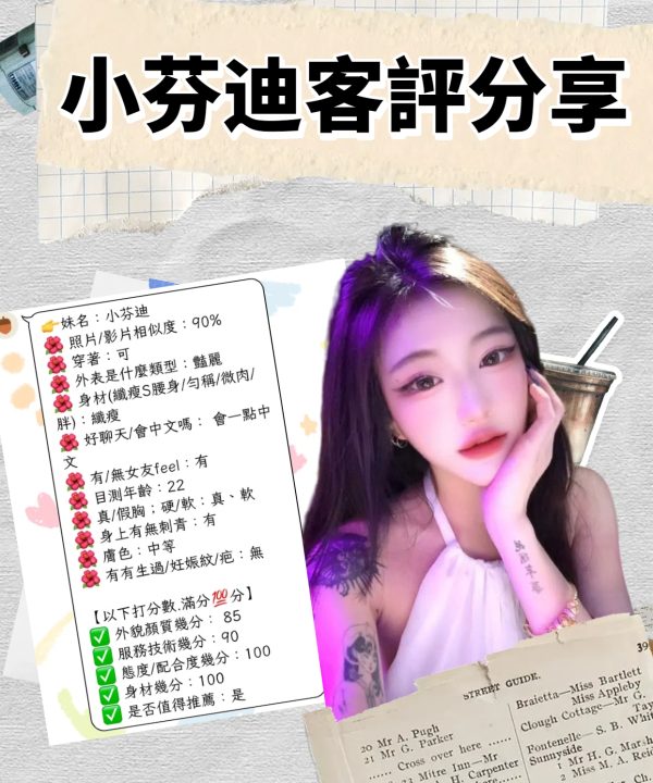 Alternative view of 台北定點茶 小芬迪 援交