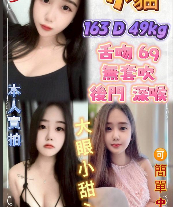 台北定點茶 小貓 援交