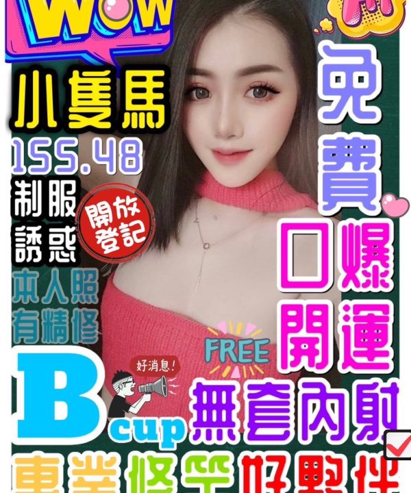 桃園定點茶 小隻馬 援交