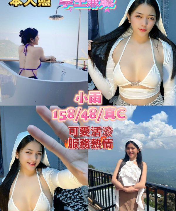 桃園定點茶 小雨 援交