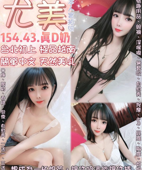 台北定點茶 尤美 援交