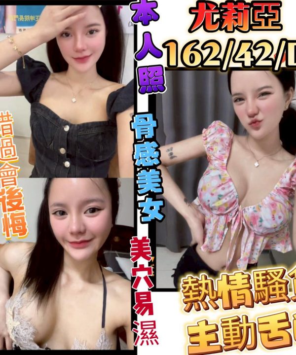 彰化定點茶 尤莉亞 援交