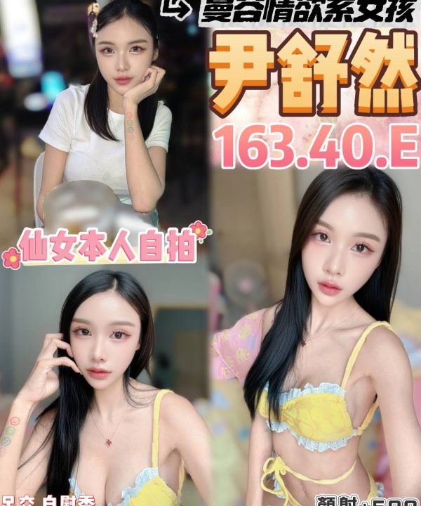 桃園定點茶 尹舒然 援交