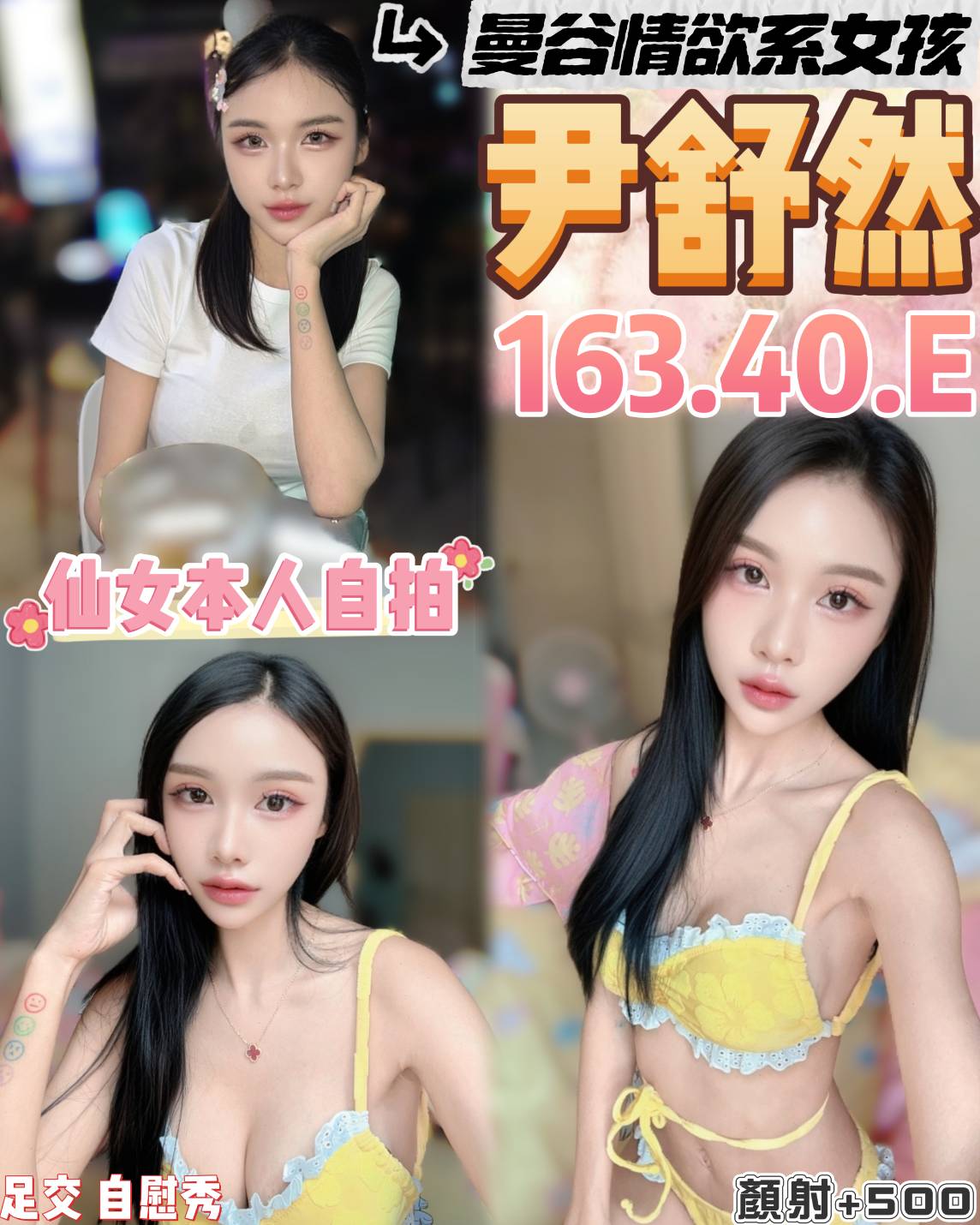 桃園定點茶 尹舒然 援交