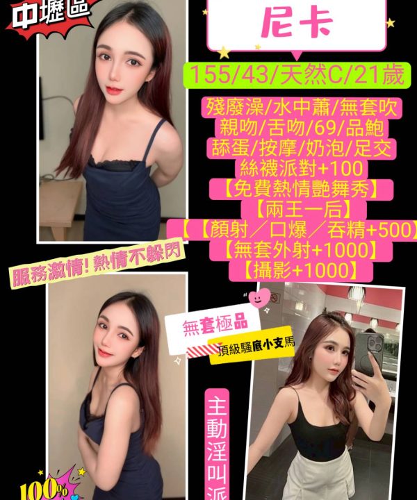 桃園定點茶 尼卡 援交