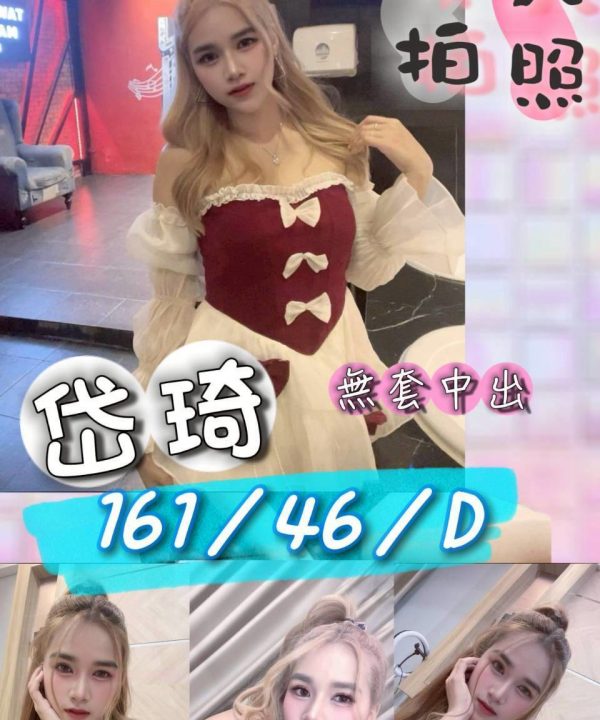 苗栗定點茶 岱琦 援交