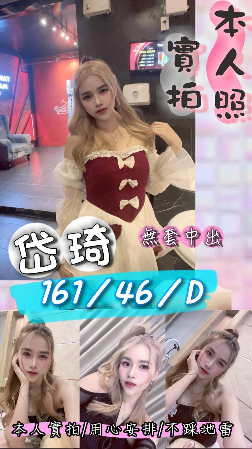 苗栗定點茶 岱琦 援交