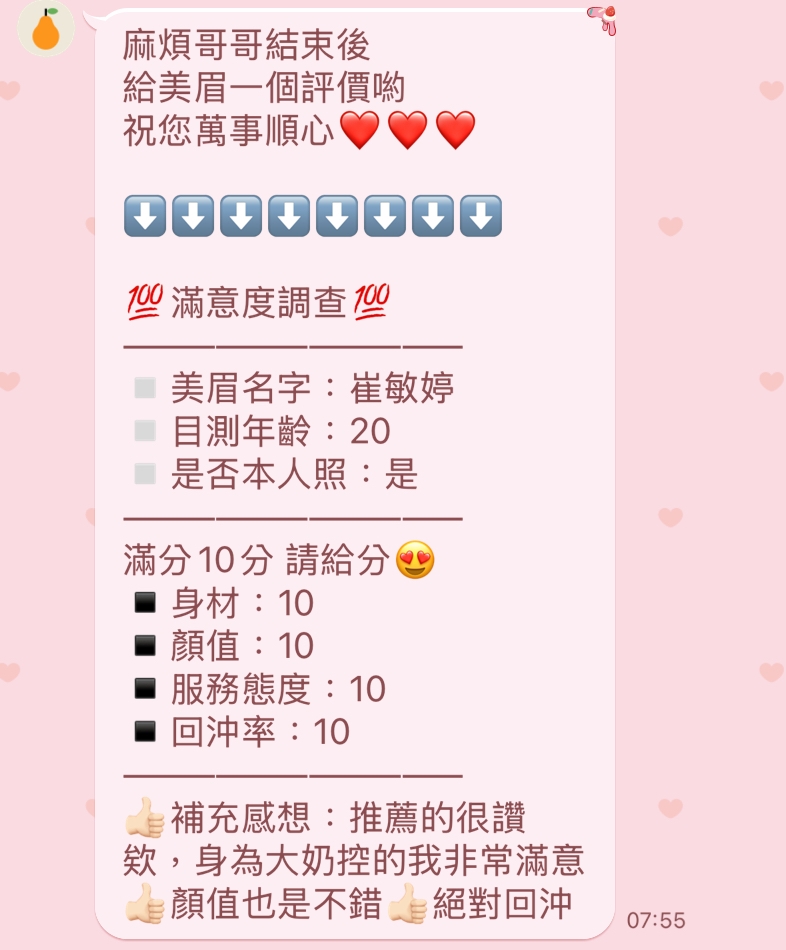 新竹定點茶 崔敏婷 援交:圖片 2