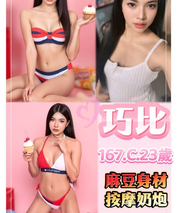 台中定點茶 巧比 援交