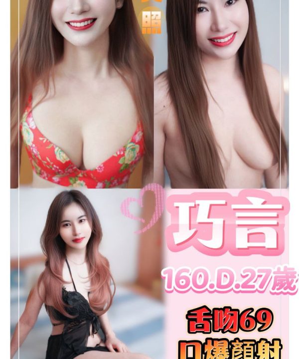 台北定點茶 巧言 援交