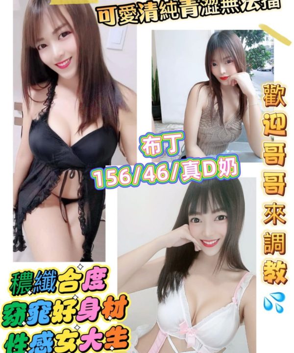 桃園定點茶 布丁 援交