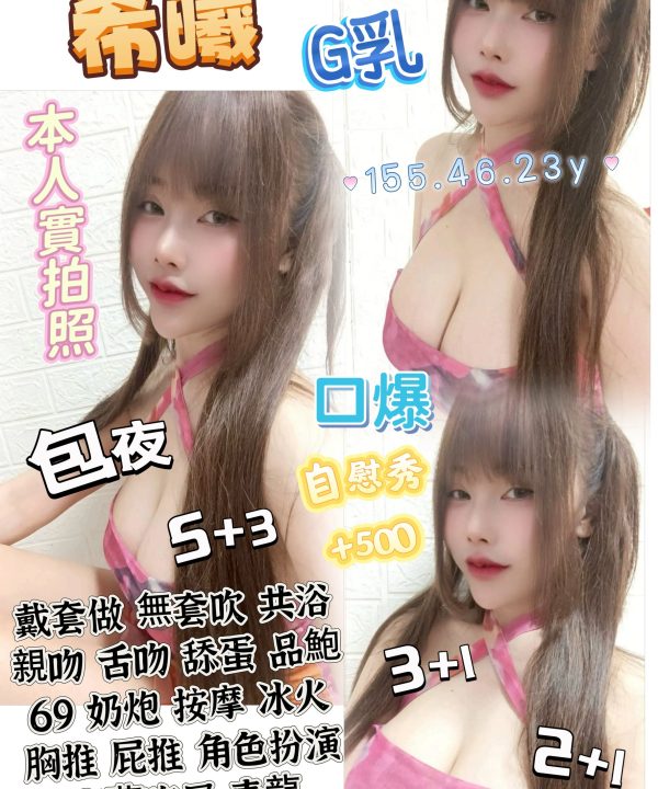 桃園定點茶 希曦 援交