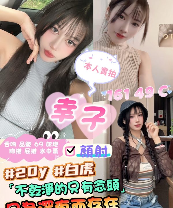 台北定點茶 幸子 援交