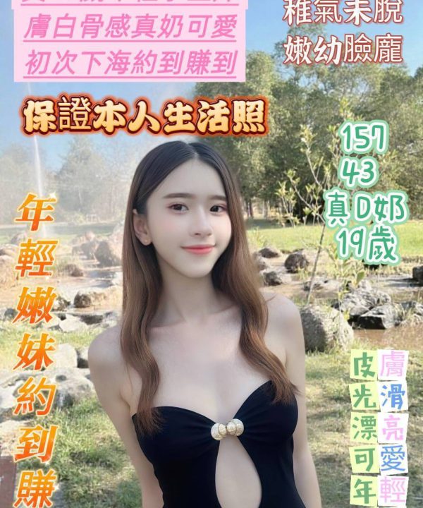 台南定點茶 幼芷 援交