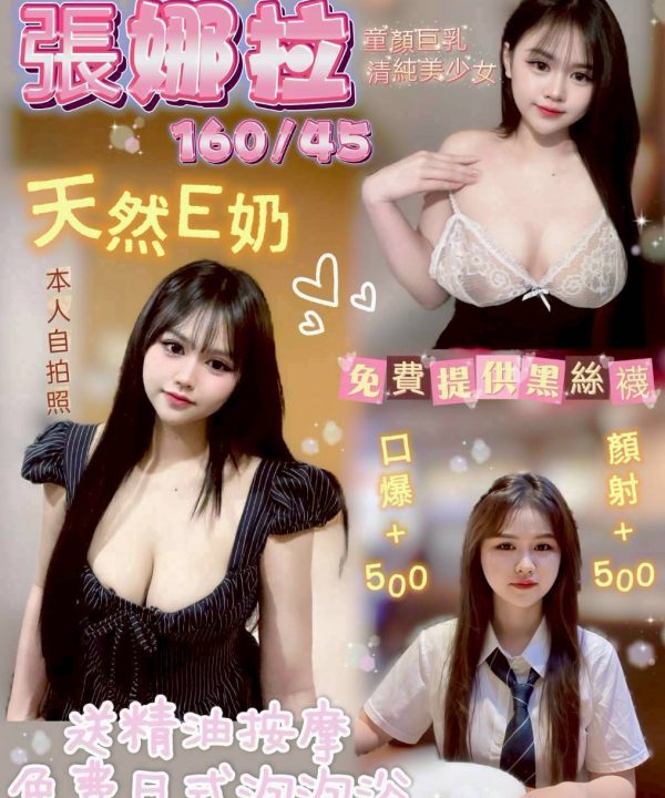 桃園定點茶 張娜拉 援交