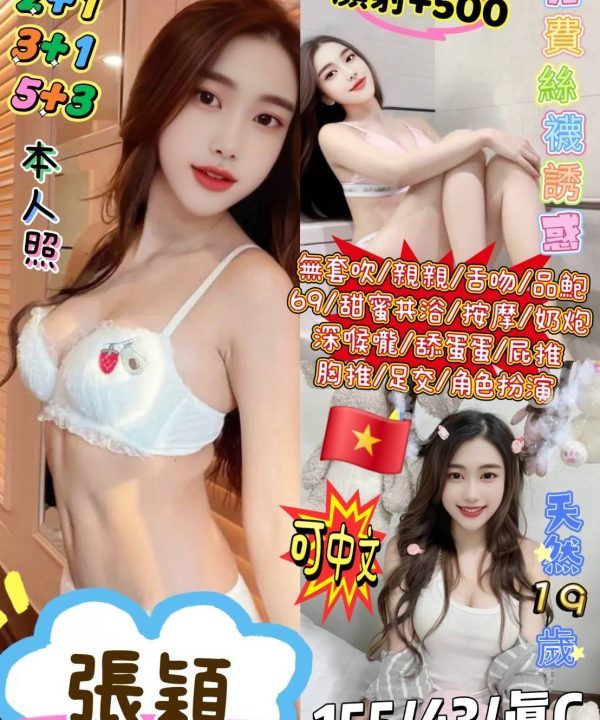 台北定點茶 張穎 援交