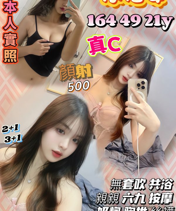 新竹定點茶 徐怡安 援交