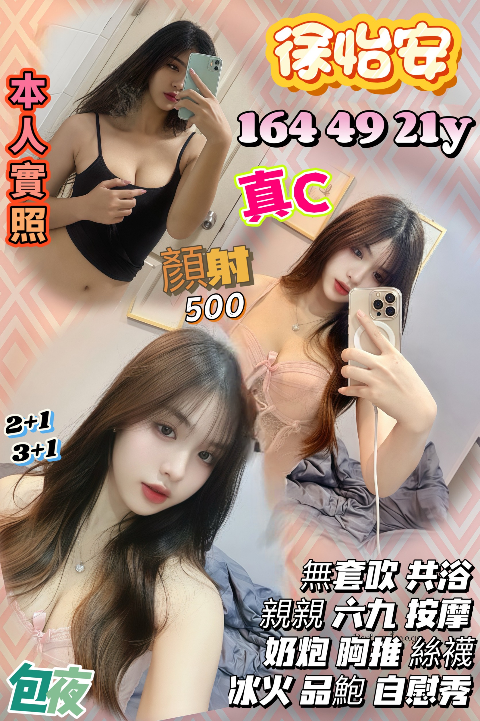 新竹定點茶 徐怡安 援交
