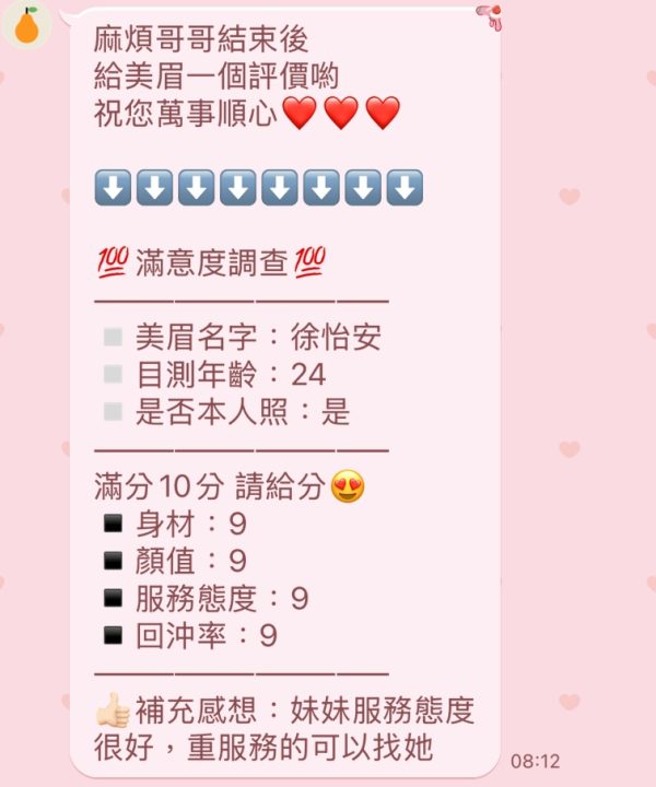 Alternative view of 新竹定點茶 徐怡安 援交