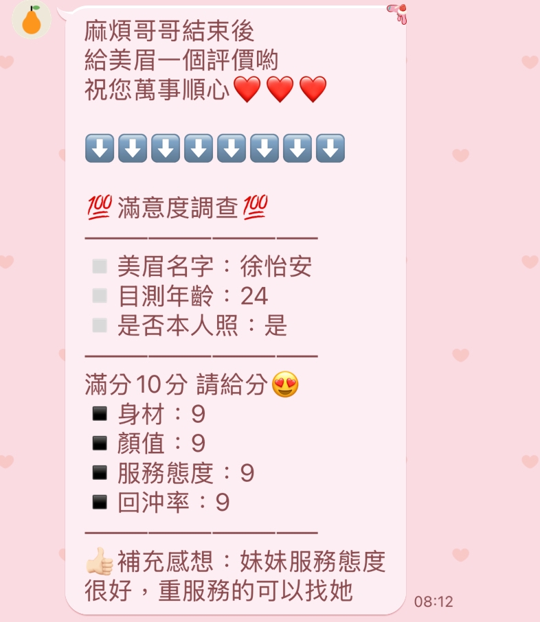 新竹定點茶 徐怡安 援交:圖片 2