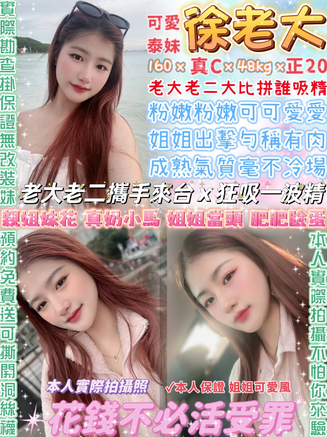 台北定點茶 徐老大 援交