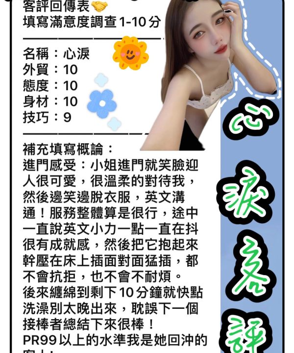 Alternative view of 台南定點茶 心淚 援交
