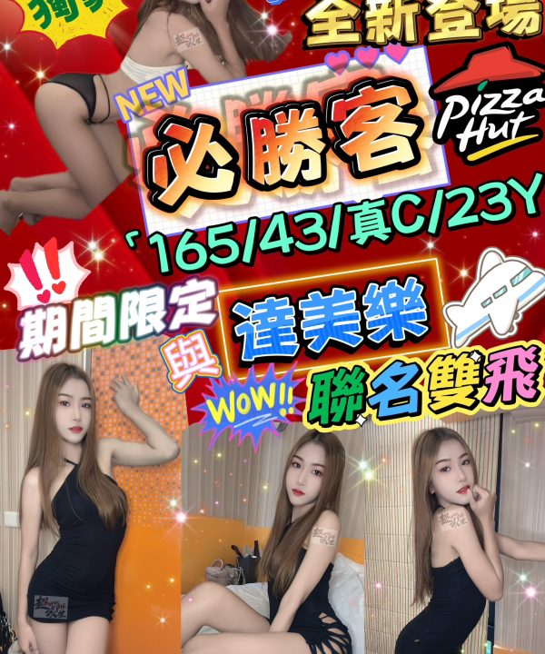 台北定點茶 必勝客 援交