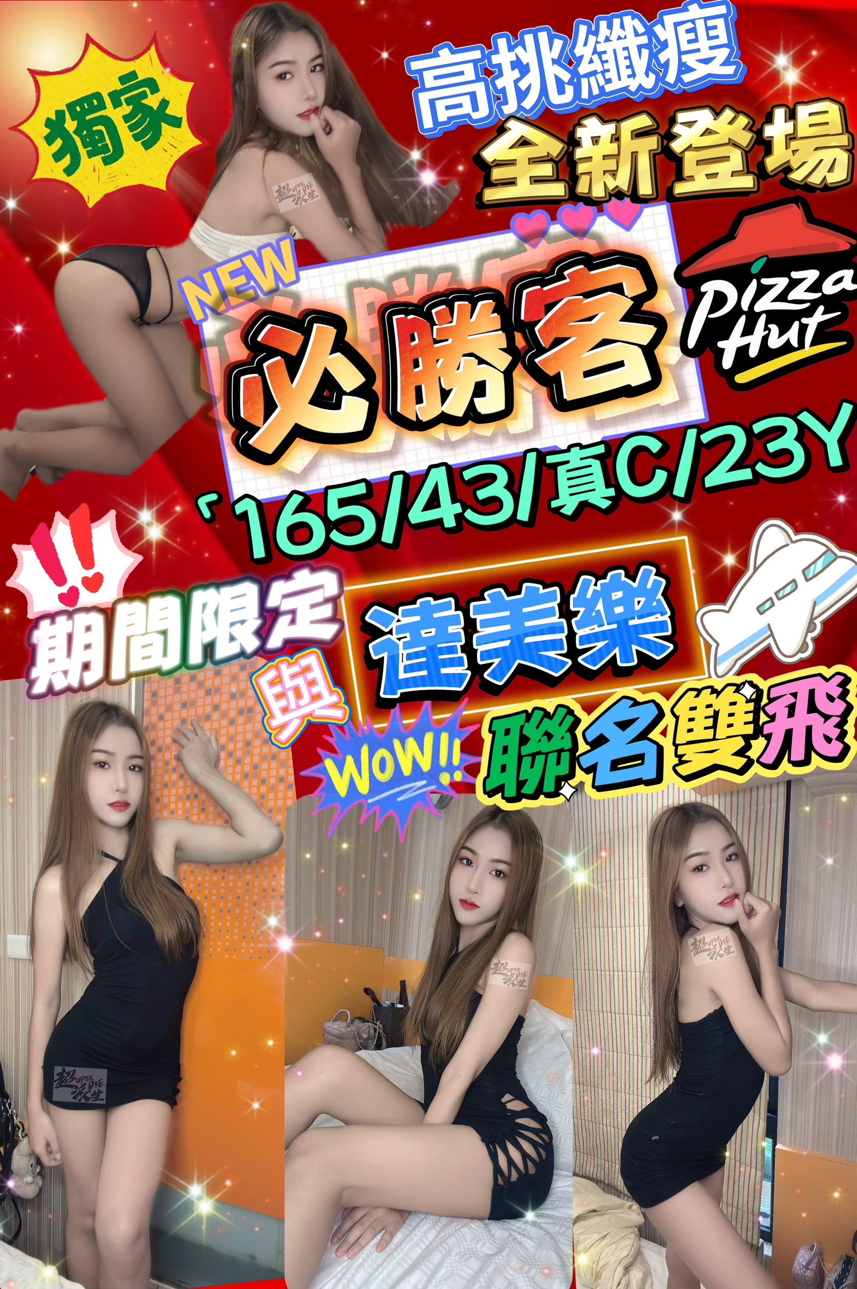 台北定點茶 必勝客 援交
