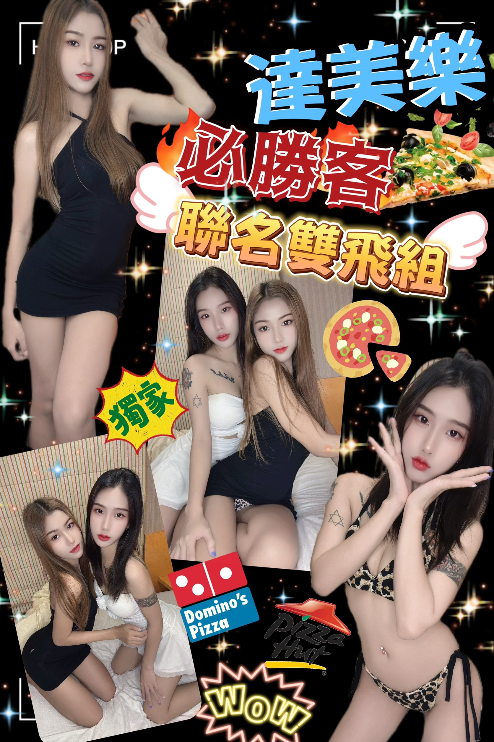 台北定點茶 達美樂 援交:圖片 3