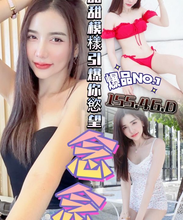 台南定點茶 念念 援交