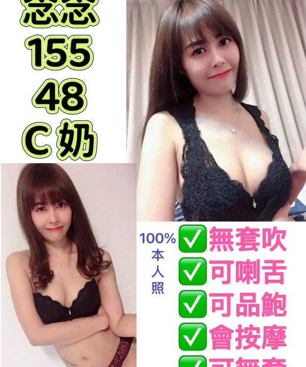 台北定點茶 念念 援交