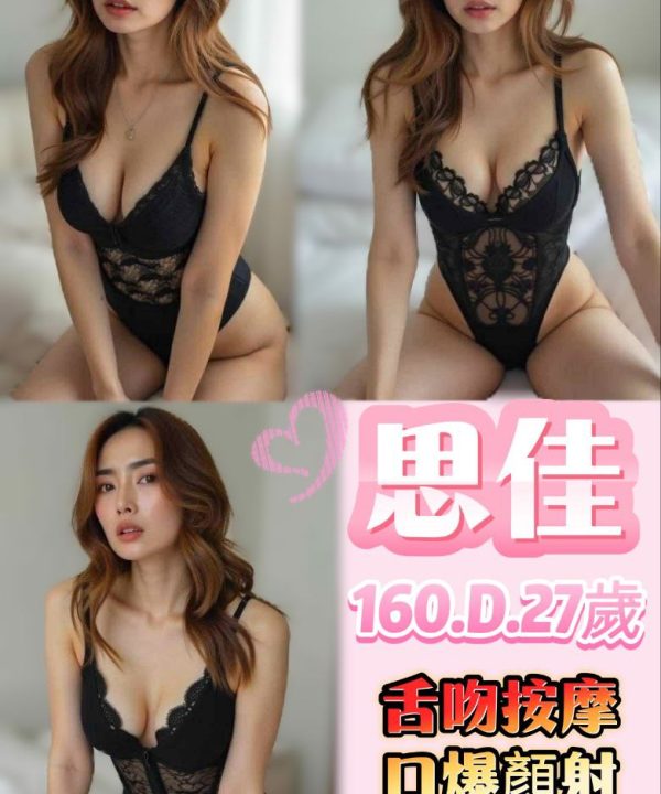 台北定點茶 思佳 援交