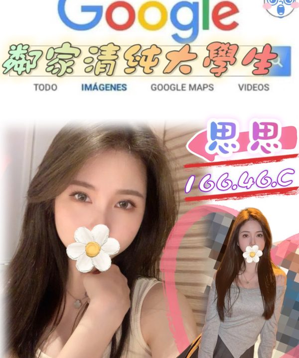 台北外送茶 思思 援交