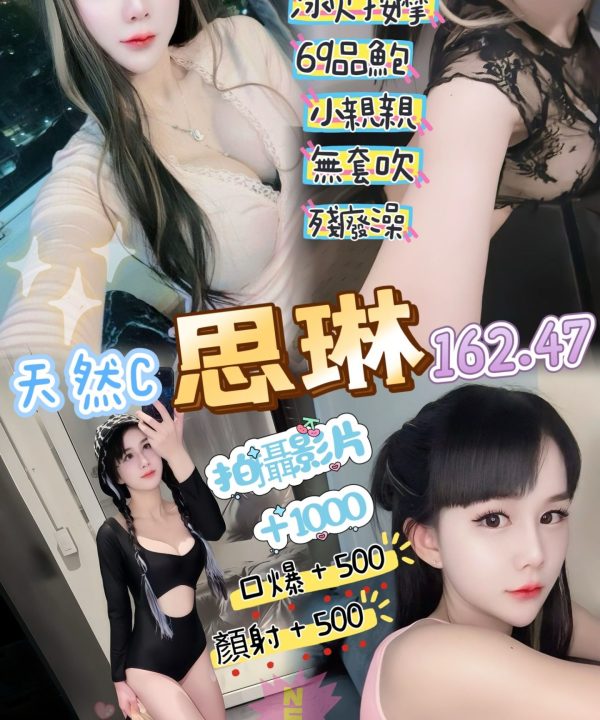 桃園定點茶 思琳 援交