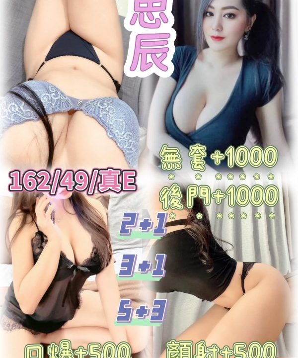 宜蘭定點茶 思辰 援交