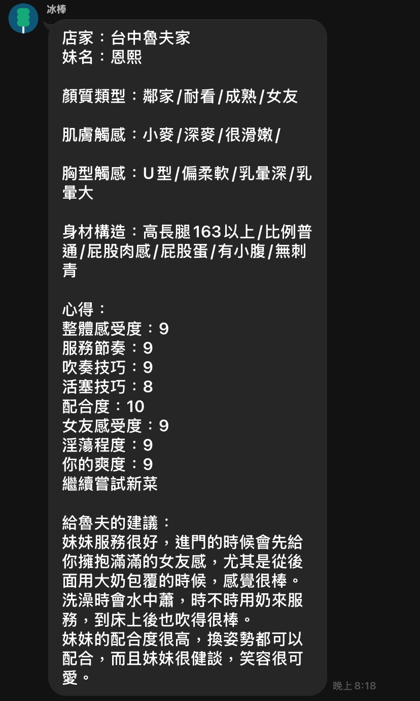 台中定點茶 恩熙 援交:圖片 4