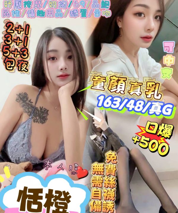 台北定點茶 恬橙 援交