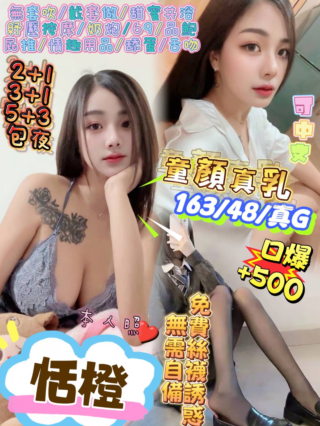 台北定點茶 恬橙 援交