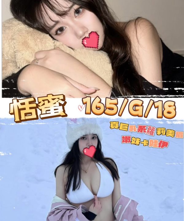 台北外送茶 恬蜜 援交