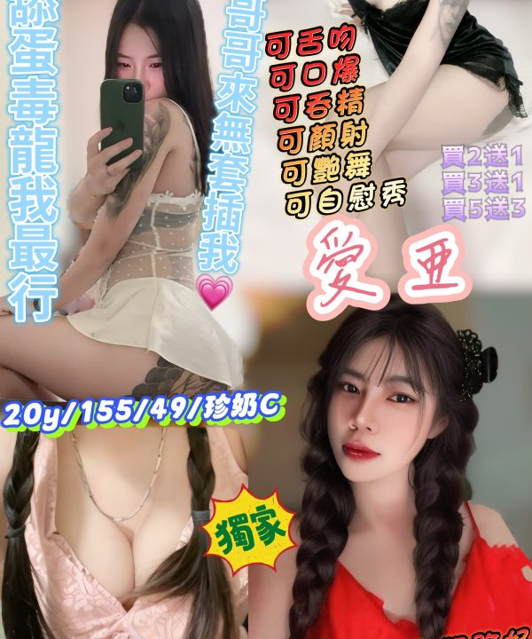 新竹定點茶 愛亞 援交